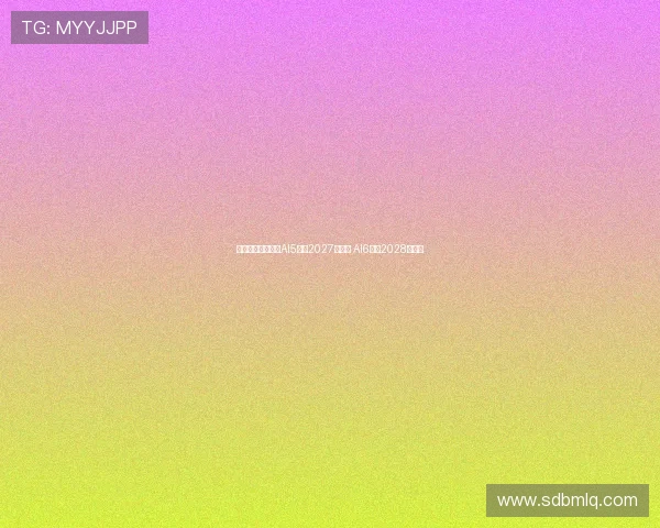 马斯克透露特斯拉AI5芯片2027年量产 AI6预计2028年问世